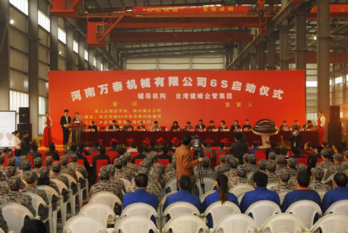 河南万泰机械6S启动大会开始