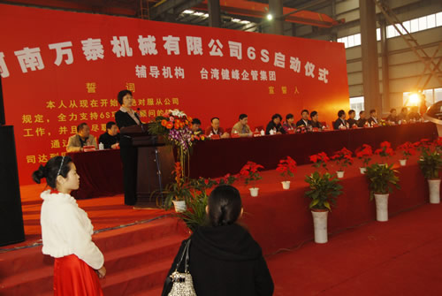 台湾健峰企管集团副总经理为河南万泰机械6S启动致辞