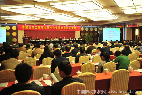 第十届全国振动理论及应用学术会议与中国振动工程学会
