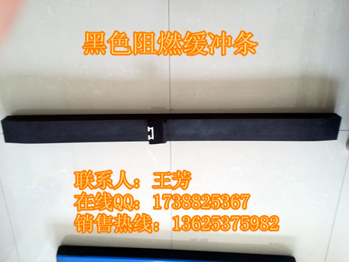 黑色阻燃缓冲条1中图_副本.jpg