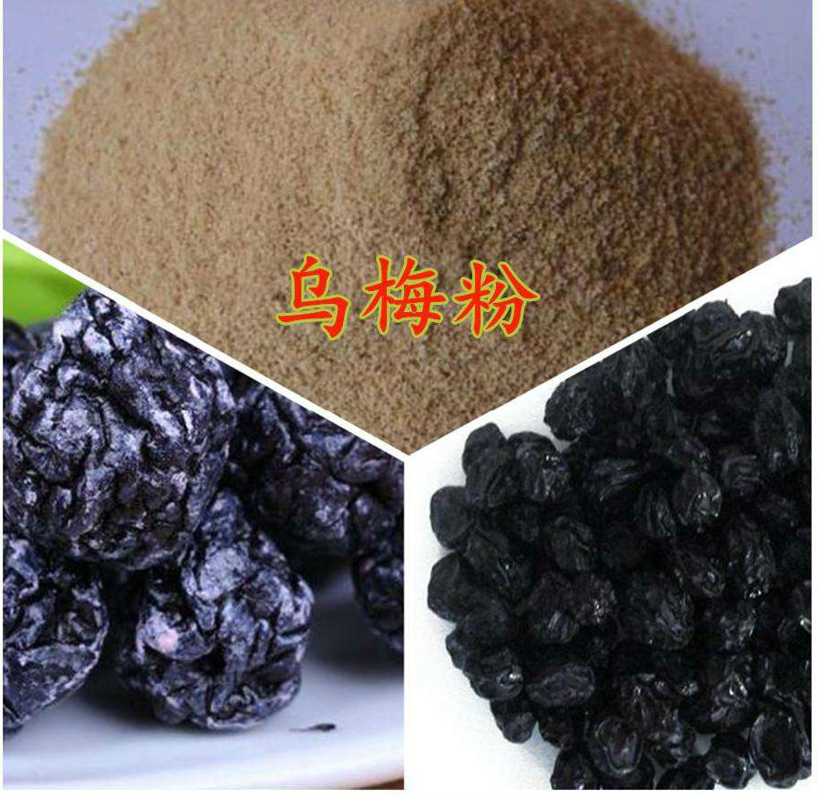 乌梅粉.jpg