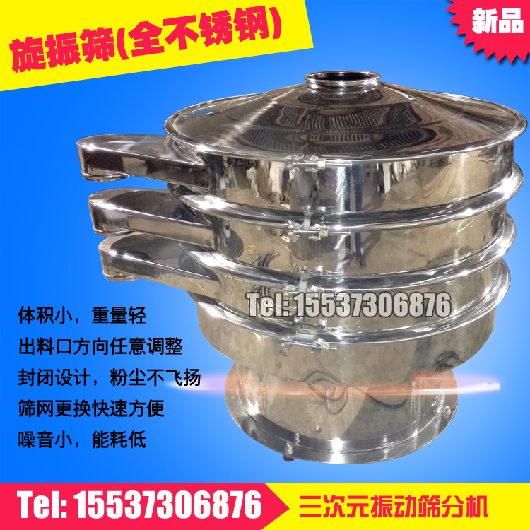 全不锈钢旋振筛主图.jpg