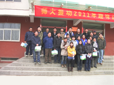河南师大振动机械公司员工运动会圆满结束