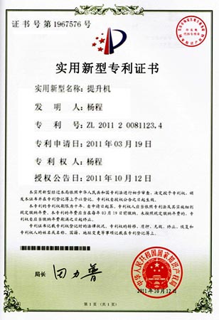 提升机专利证书