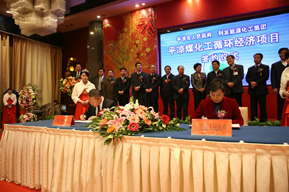 平凉煤化工循环经济项目建设合作协议签约仪式