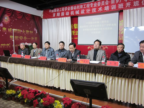 中国振动工程学会振动利用工程专业委员会
