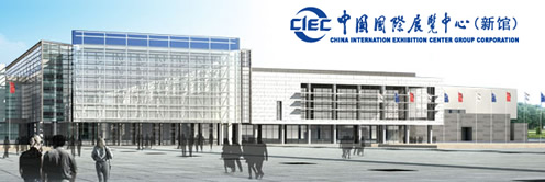 北京顺义区中国国际展览中心新馆