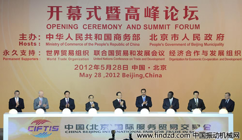 首届中国（北京）国际服务贸易交易会