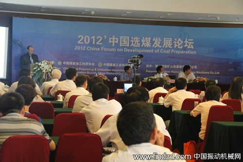 中国煤炭加工利用协会、中国煤炭工业协会选煤分会选煤发展论坛在京举行