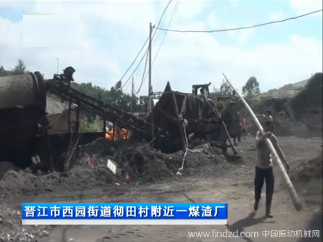 泉州煤矿厂内筛煤机倾塌 一工人被压身亡