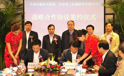 中信重工与中国平煤神马集团签订战略合作协议