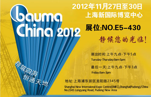 2012宝马展再度来袭 破碎机知名企业上海建冶重工如约而至