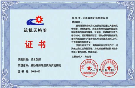 上海盾牌矿筛有限公司沥青搅拌设备用振动筛筛网