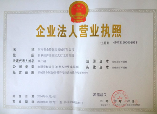 河南省金特振动机械公司企业注册资金增至1800万