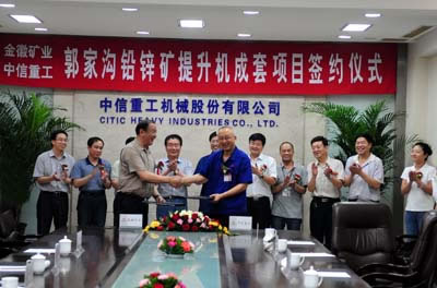 中信重工与金徽矿业签订提升机成套项目协议