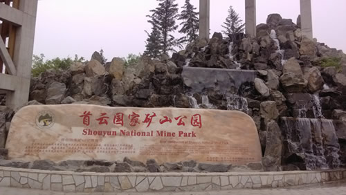 中钢马矿院承担的北京首云铁矿节能改造工程投入试运行