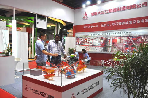 成都大宏立机器参展第六届中国(上海)国际矿山开采及矿山机械装备展览会