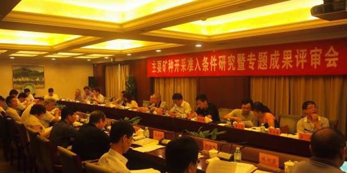 “建设用砂石”开采准入条件研究项目通过专家评审