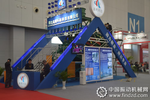湖北鑫鹰环保科技有限公司国际矿业大会展台