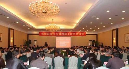 优质混凝土与骨料加工技术研讨会在蓉召开