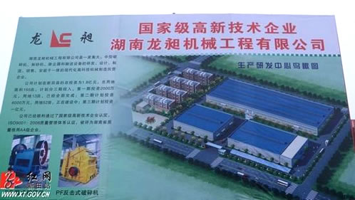 湖南龙昶机械研发中心奠基 建机械龙头企业
