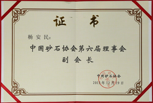 山美矿机杨安民被选举成为中国砂石协会理事会副会长