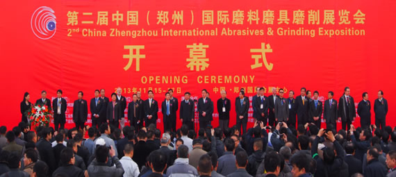 第二届中国（郑州）国际磨料磨具磨削展览会