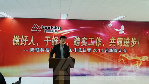 陆凯科技召开“2013年工作总结暨201年迎新春大会”