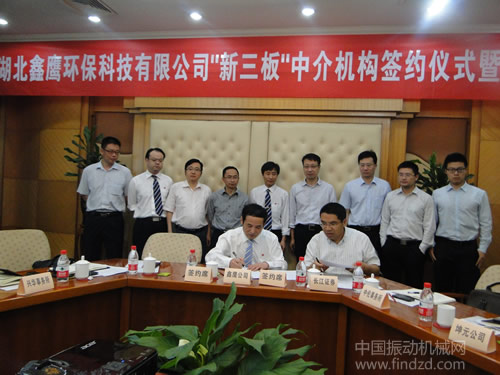 湖北鑫鹰环保科技有限公司在武汉东湖大厦举行“新三板”中介机构签约仪式