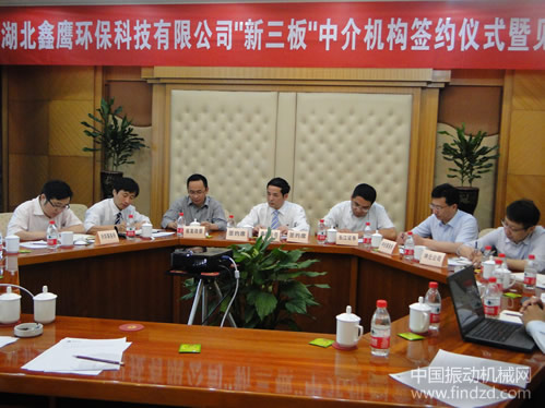 湖北鑫鹰环保科技有限公司在武汉东湖大厦举行“新三板”中介机构签约仪式