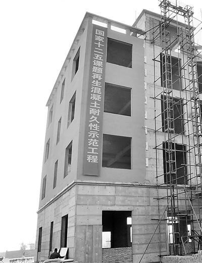 二五课题再生混凝土示范楼