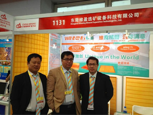 东莞维盈选矿设备科技有限公司热塑性聚氨酯弹性体亮相2014中国国际矿业大会