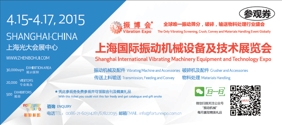 中国上海国际振动机械设备及技术展览会门票预览