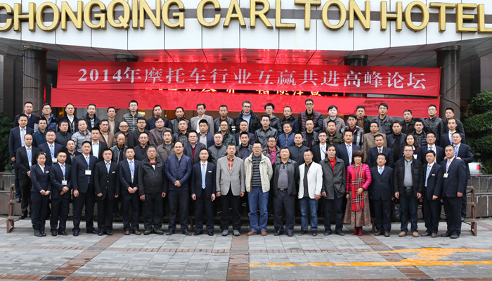 2014年C&U摩托车行业互赢共进论坛纪实