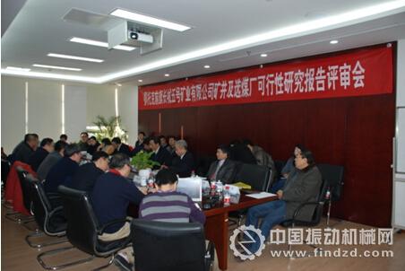 鄂托克前旗长城五号矿业有限公司矿井及选煤厂可研评审会在京举行