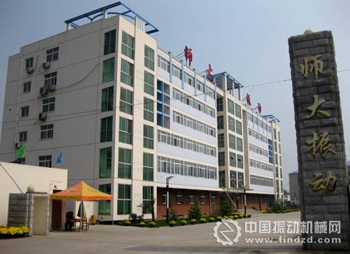 河南师大振动机械有限公司