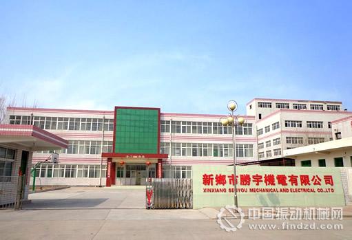 新乡市胜宇机电有限公司