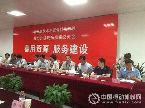 安阳中联水泥骨料生产线转型升级暨现场观摩会举行
