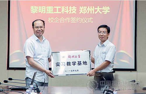 黎明重工与郑州大学校方代表签署校企合作协议