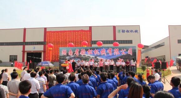 9月21日,湖南劲松机械有限公司新厂区正式竣工投产