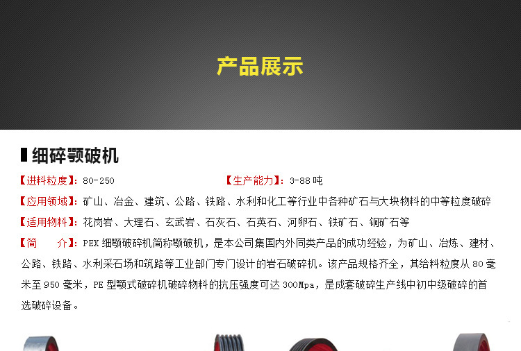 细碎颚破机_07
