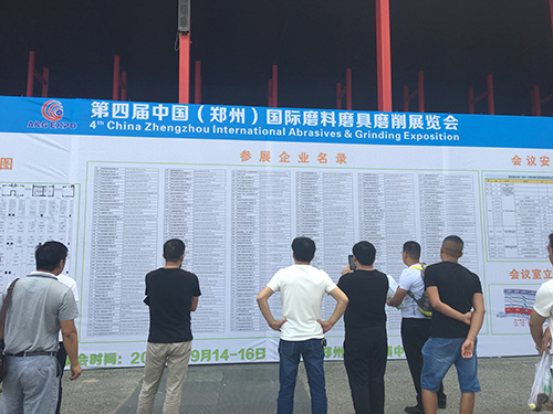 第四届中国(郑州)国际磨料磨具磨削展览会参展企业名单