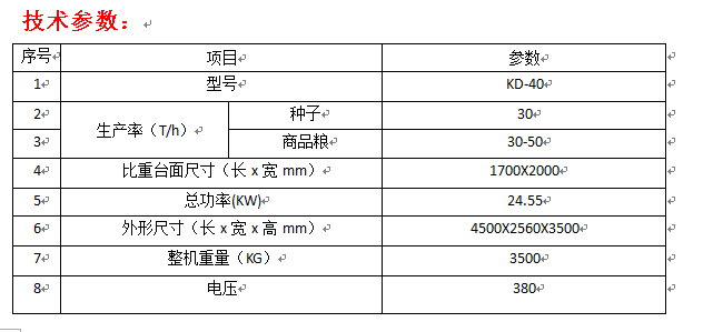 大型玉米精选机