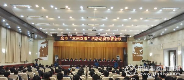 2月26日下午，邯郸市召开“双创双服”活动动员部署会议