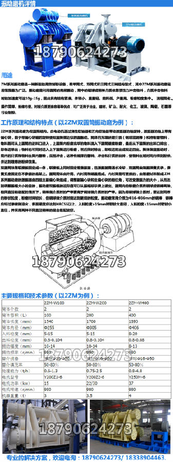 振动磨机详描.jpg