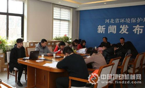 河北省环保厅召开的新闻发布会现场