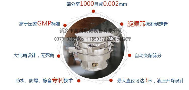 旋振筛特点