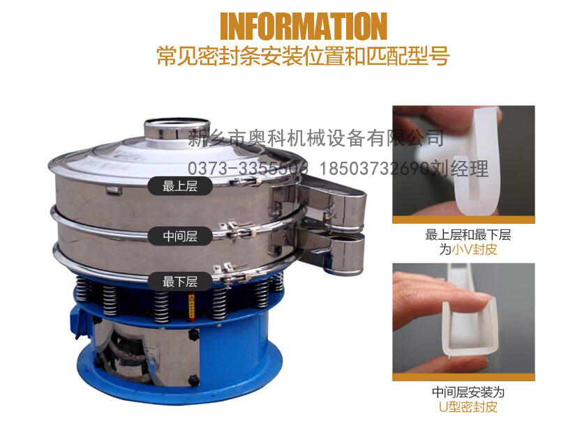 旋振筛密封件的选择