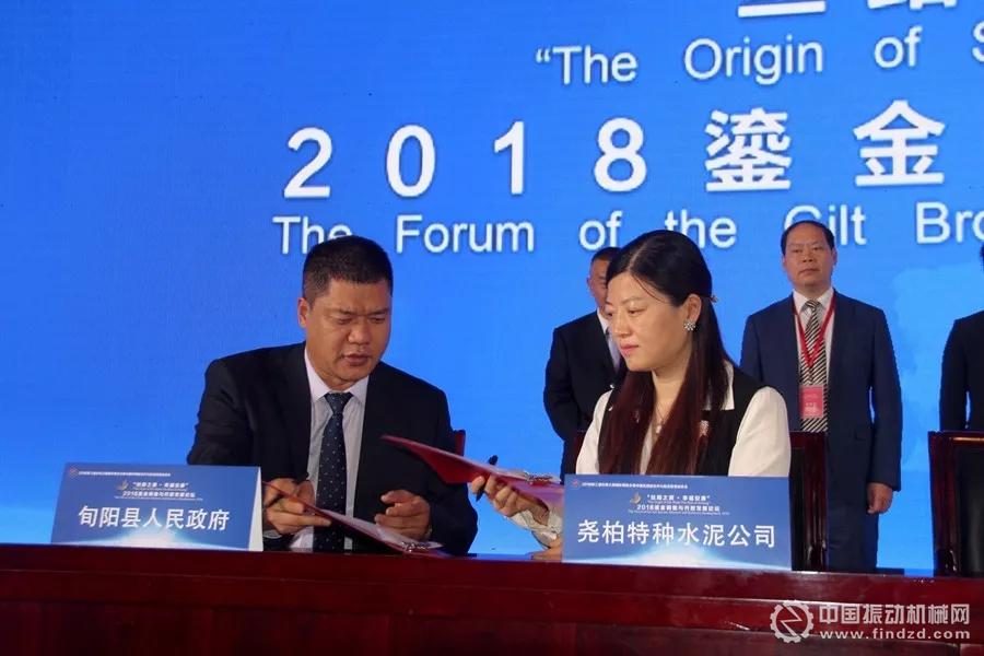 尧柏特种水泥公司和旬阳县政府签约