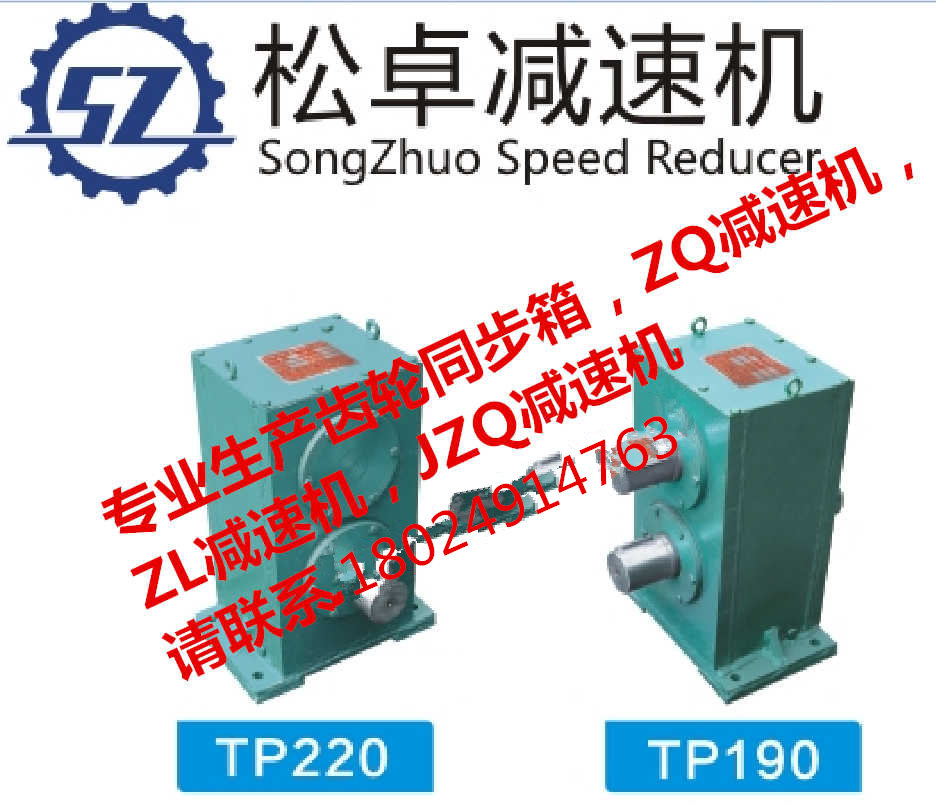 TP齿轮箱_副本.jpg